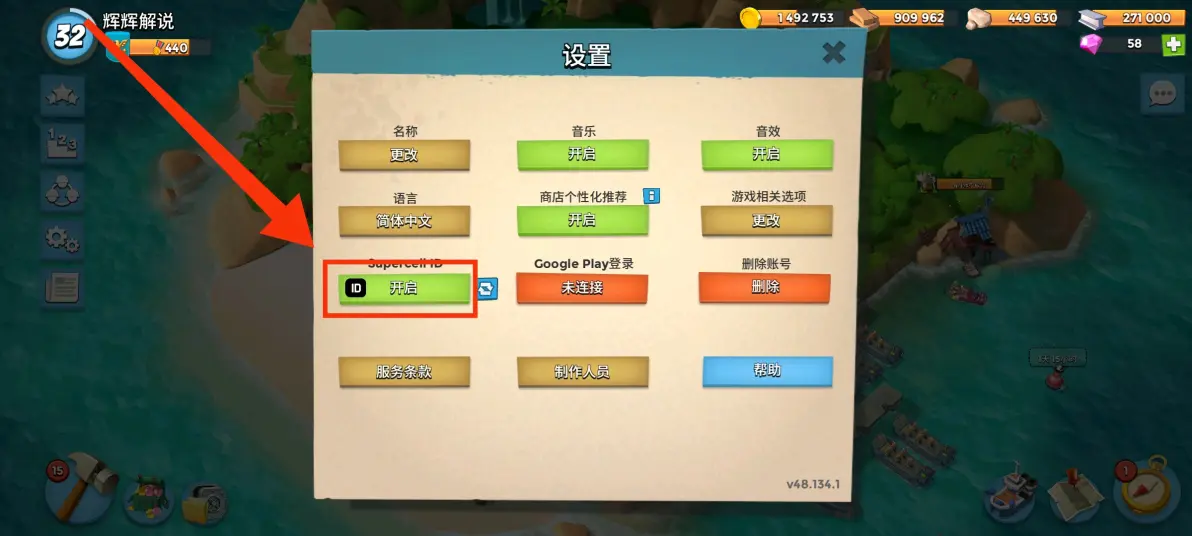 海岛奇兵国际服如何创建小号