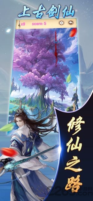 上古剑仙手游