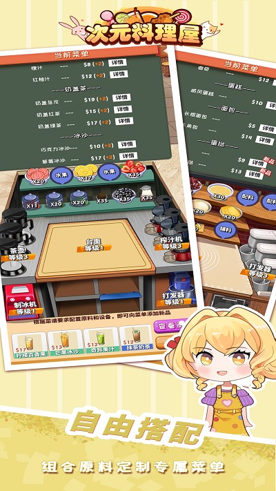 次元料理屋无限体力版