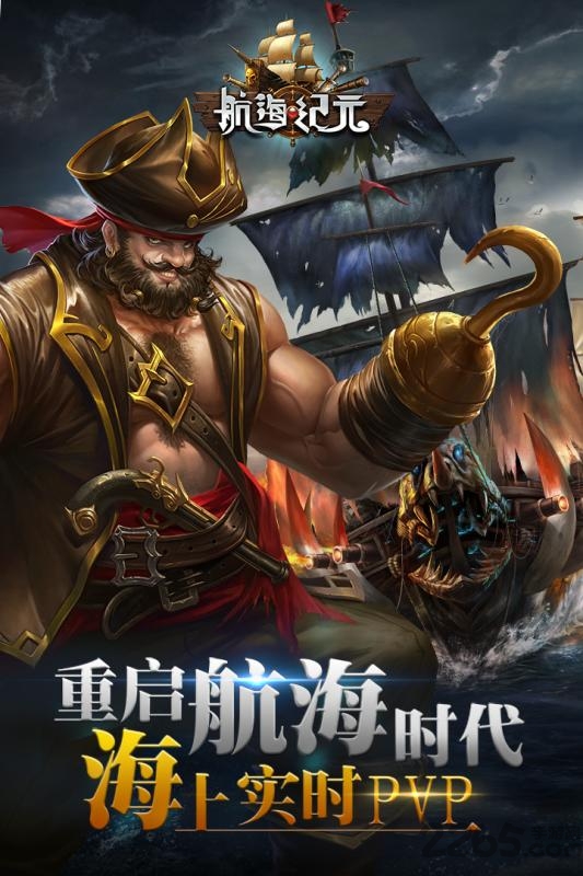 航海纪元果盘手游