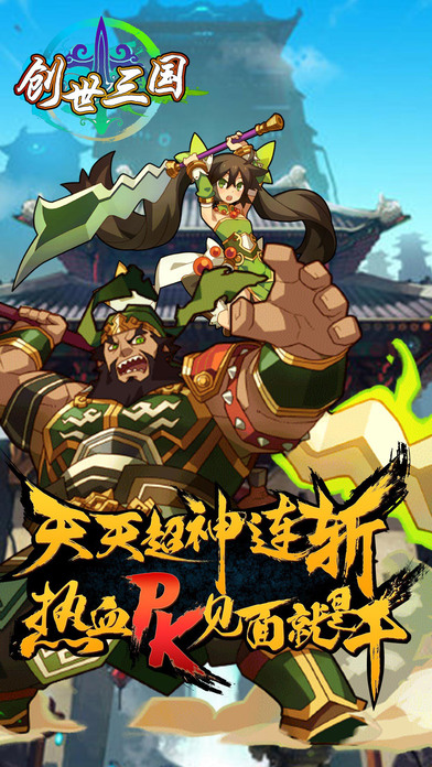 百度创世三国手游官网 创世三国百度版