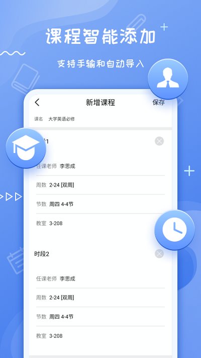 class课程表手机版
