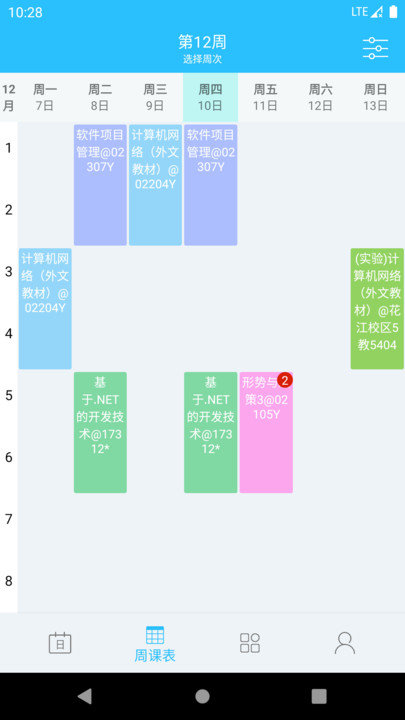 桂电课程表app最新版