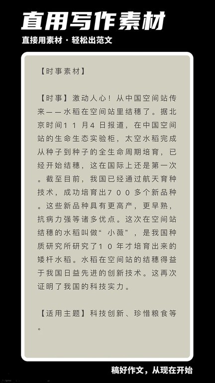 稿好作文app官方版