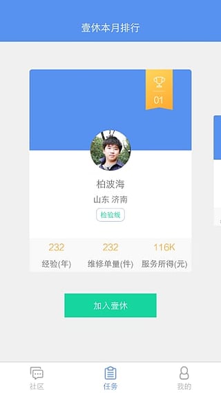 壹休工程师app下载