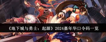 地下城与勇士起源西装节口令码如何使用