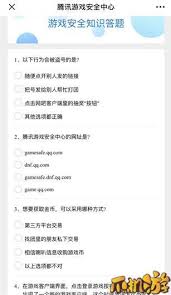 英雄联盟游戏安全知识答题答案是什么