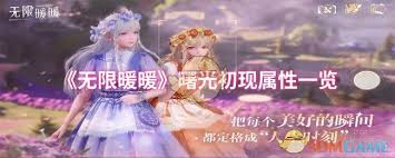 无限暖暖曙光初现属性如何