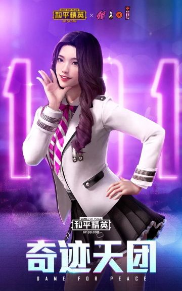 和平精英奇迹天团套装怎么获得