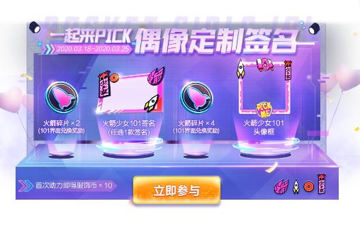 和平精英一起来PICK偶像定制签名活动